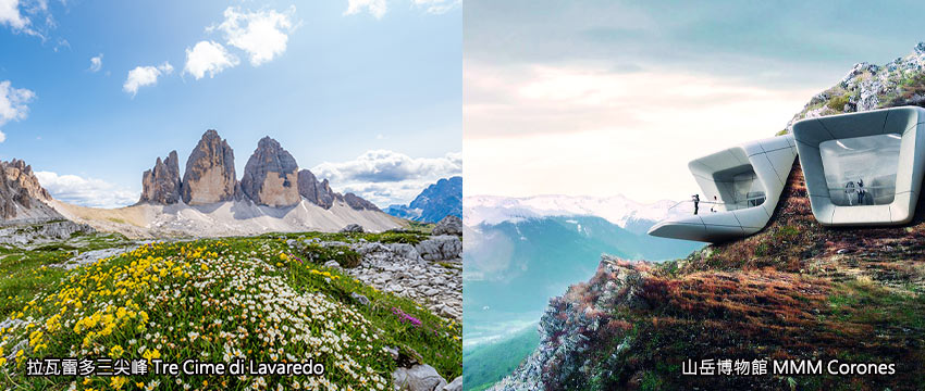 義大利-多羅米提-刀鋒山+休斯高原+加迪那山谷